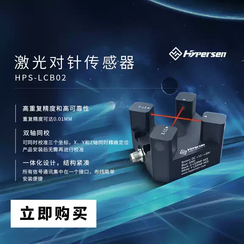 Industrial Laser Beam - Laser Cross Beam dispensing machine positioning